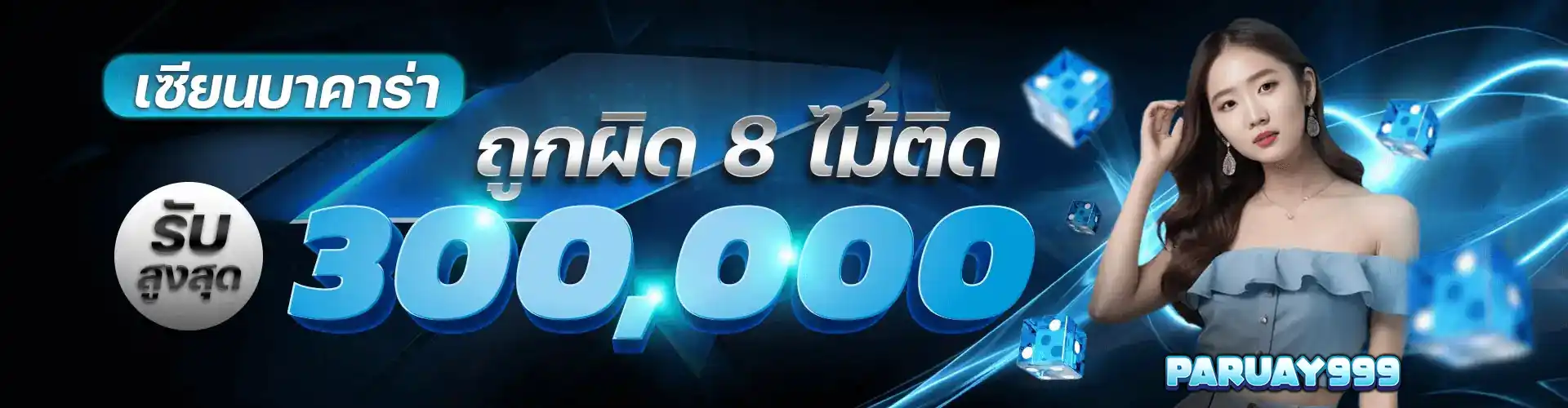 พา รวย 999