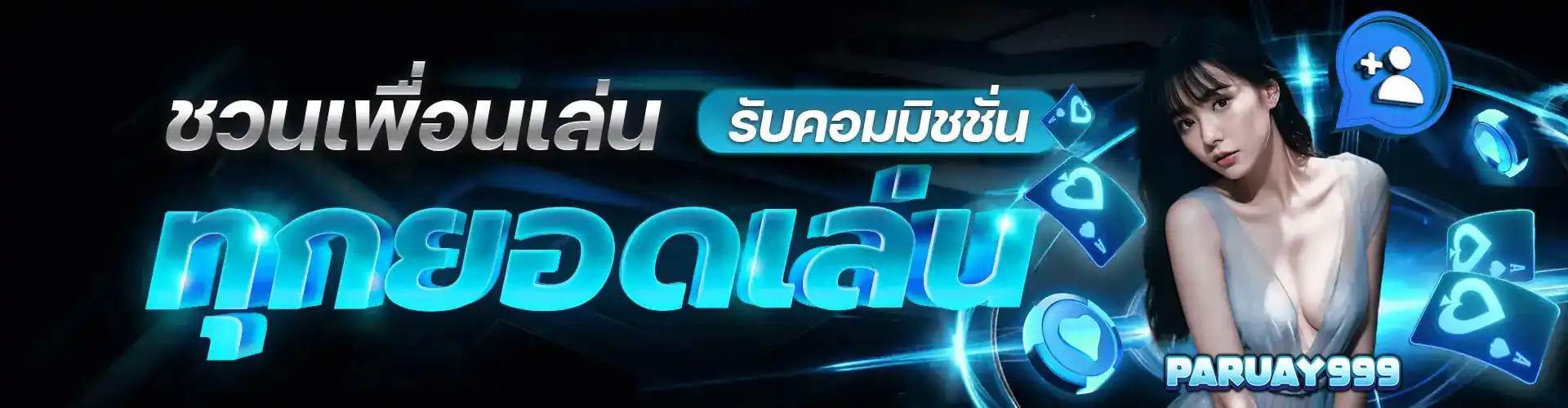 พา รวย 999