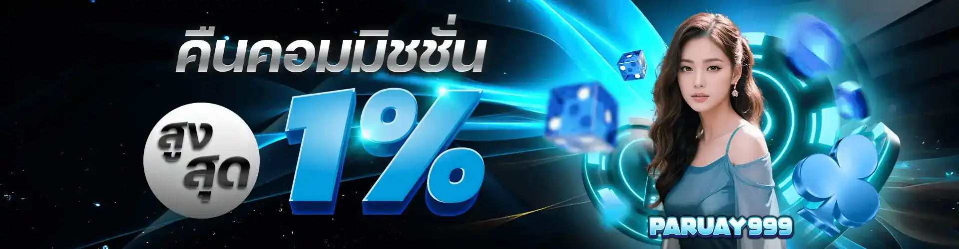 พา รวย 999