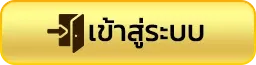 พา รวย 999
