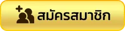 พา รวย 999
